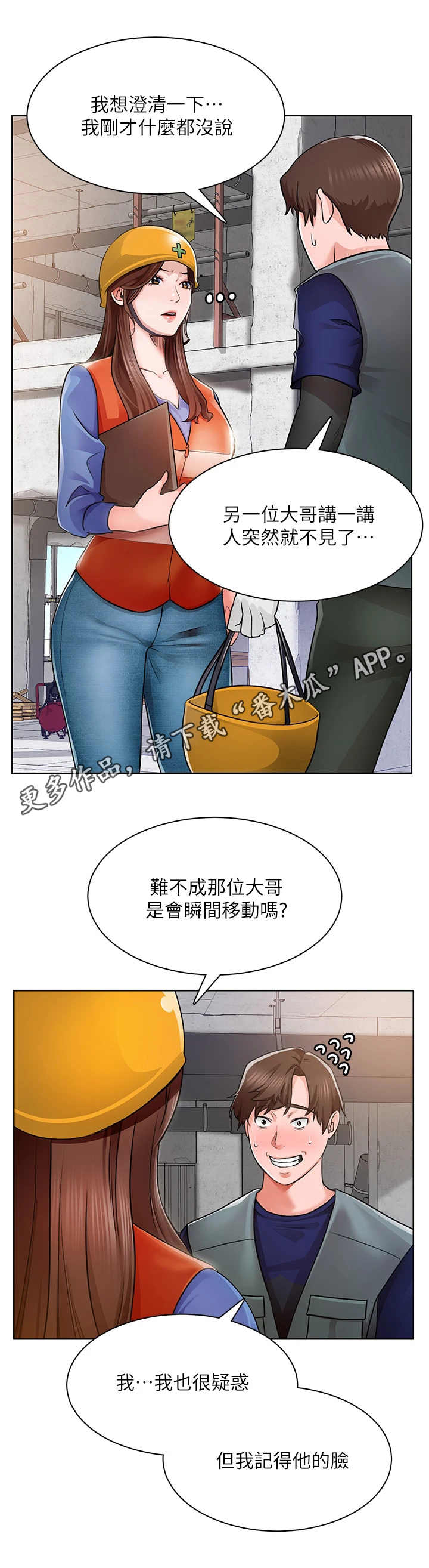 《工地奇遇》第4章说闲话 第11页