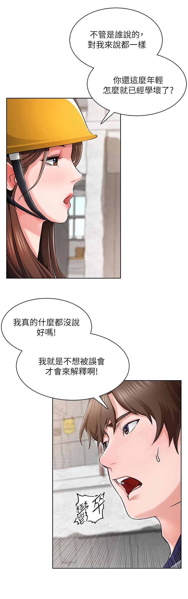 《工地奇遇》第4章说闲话 第12页