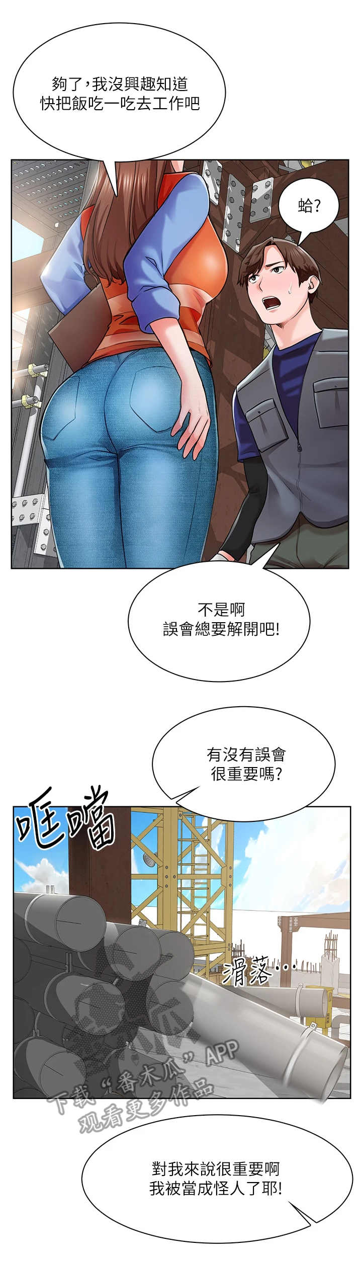 《工地奇遇》第4章说闲话 第13页