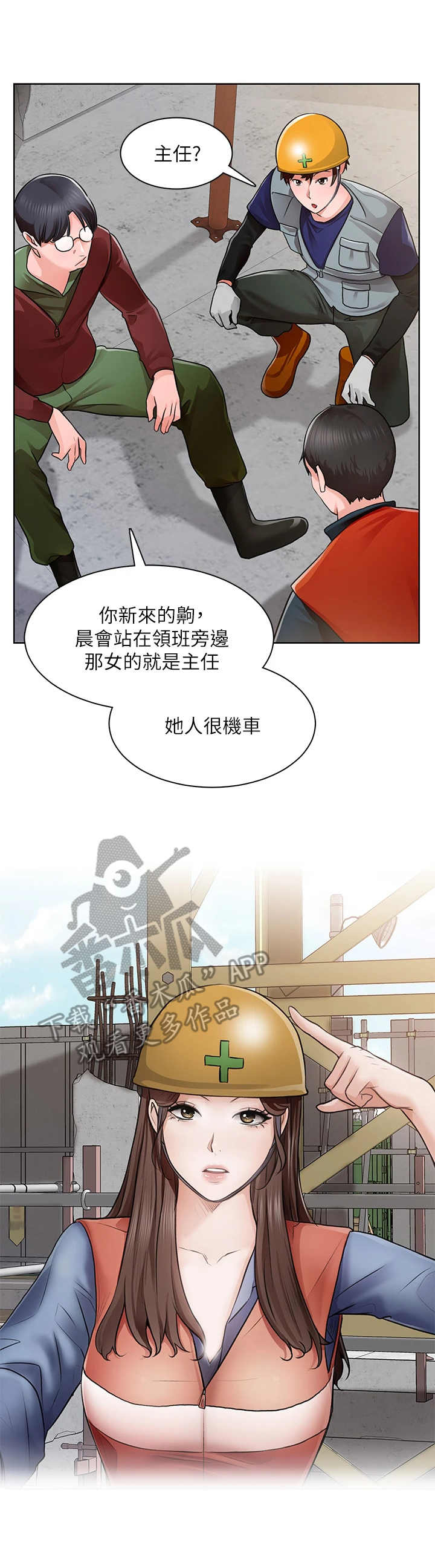 《工地奇遇》第4章说闲话 第1页
