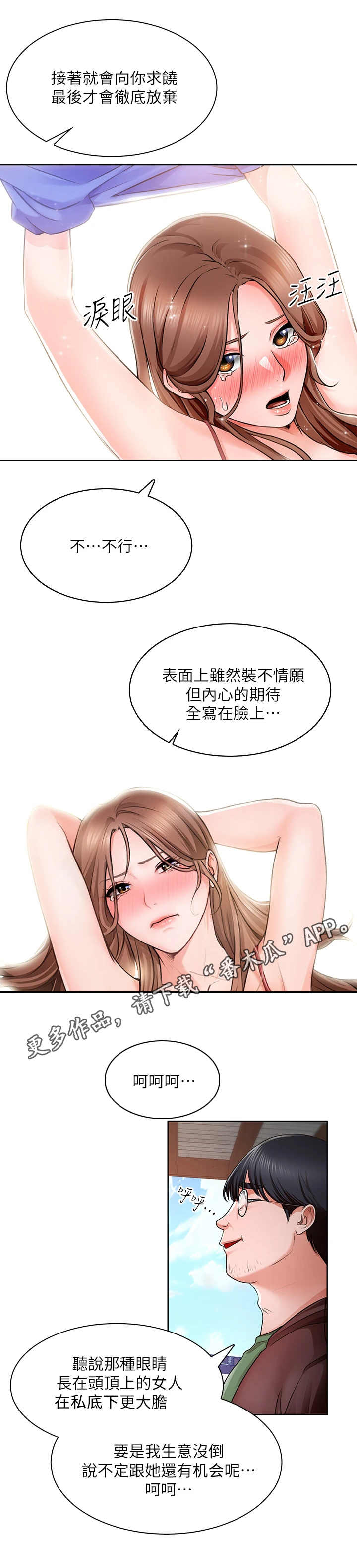 《工地奇遇》第4章说闲话 第5页