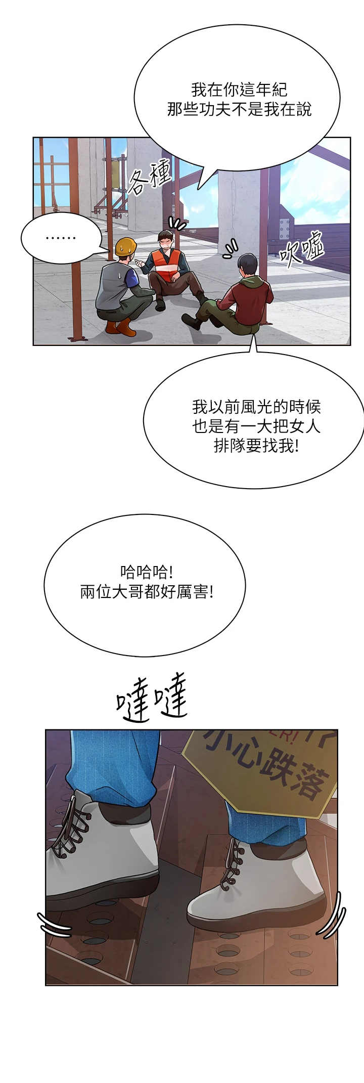 《工地奇遇》第4章说闲话 第6页
