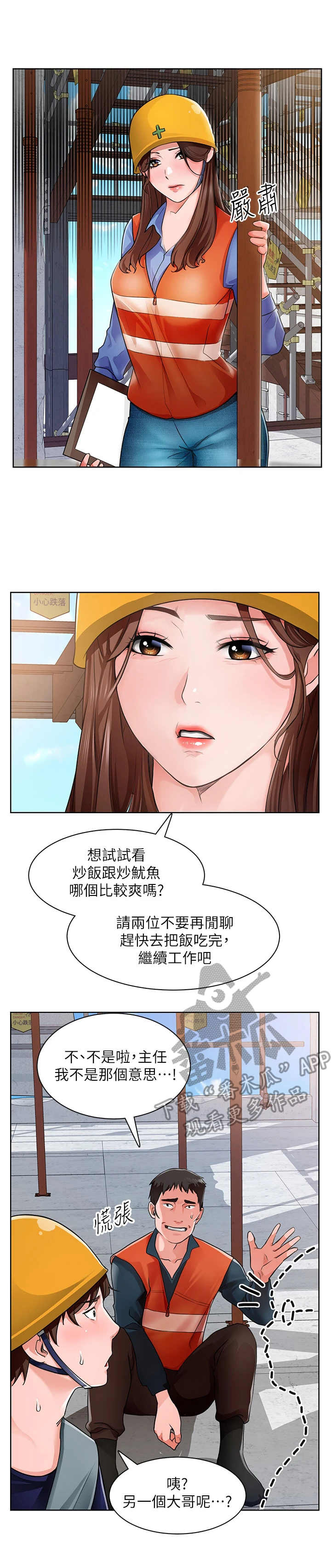 《工地奇遇》第4章说闲话 第9页