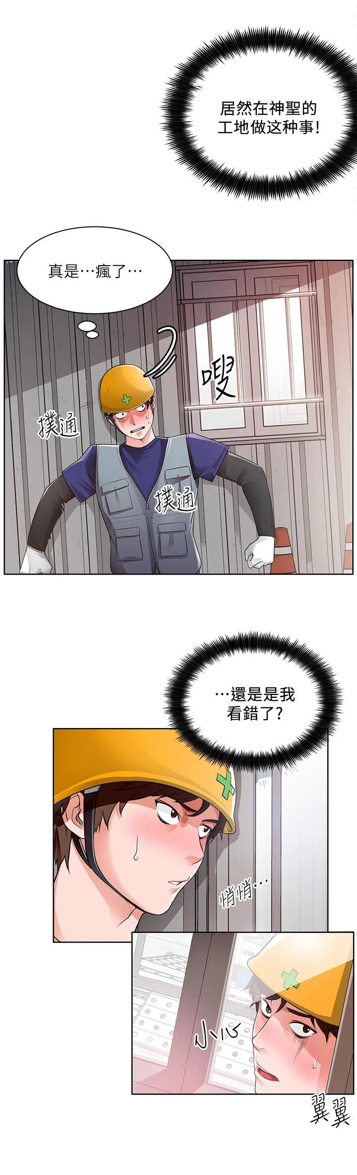 《工地奇遇》第2章不寻常 第3页