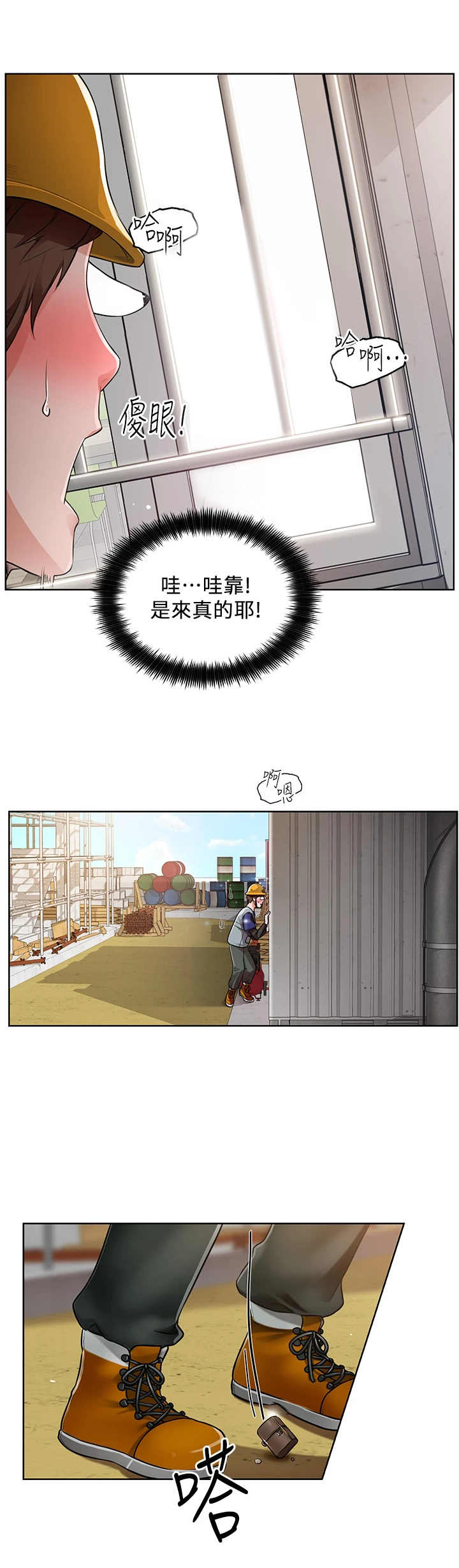《工地奇遇》第2章不寻常 第4页