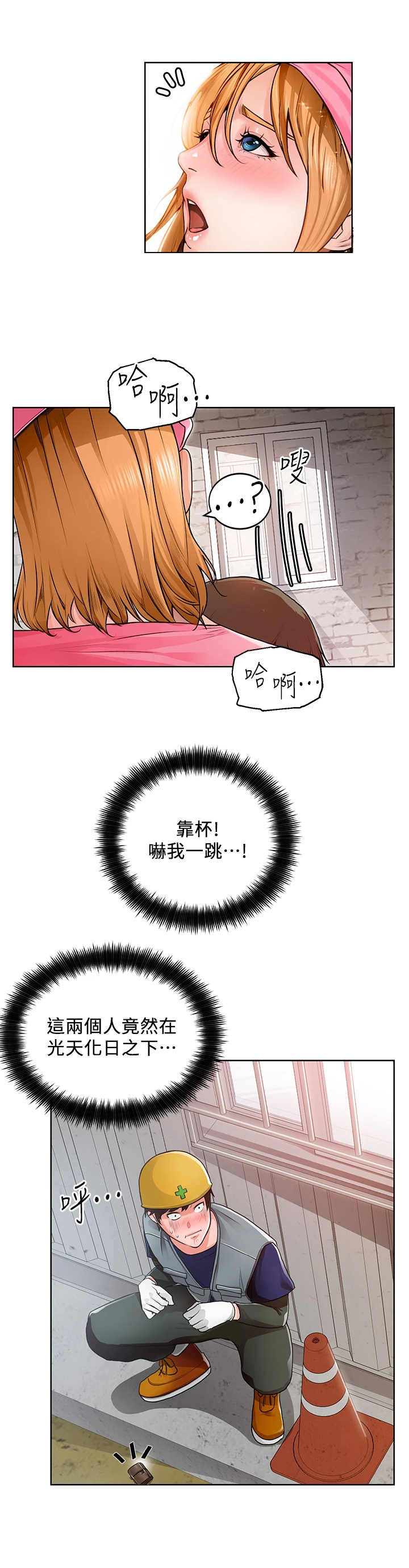 《工地奇遇》第2章不寻常 第5页