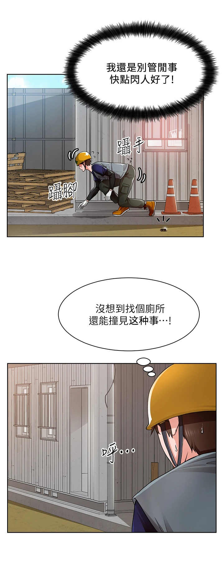 《工地奇遇》第2章不寻常 第6页