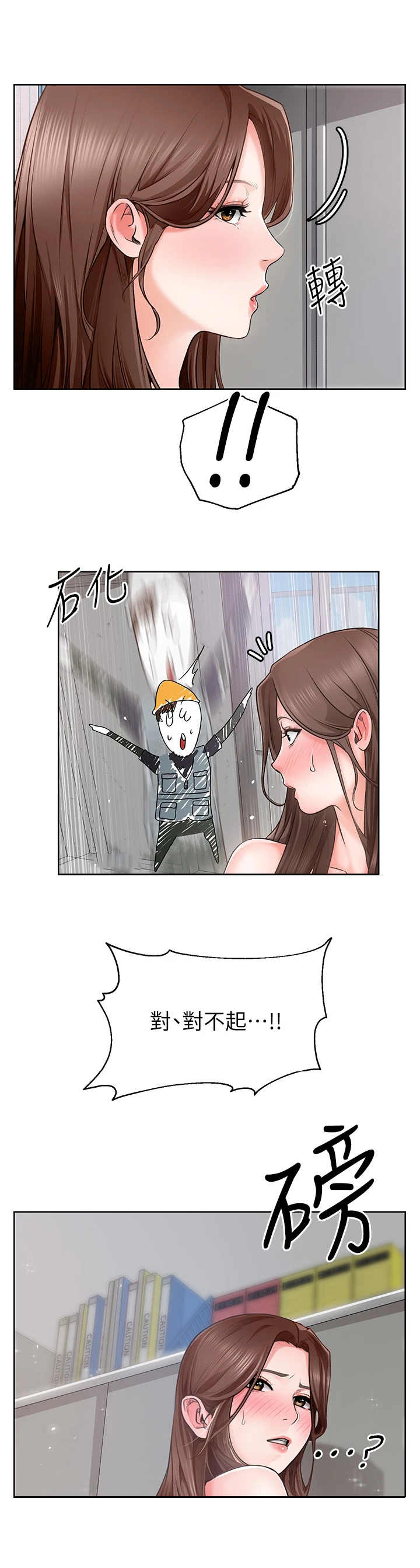 《工地奇遇》第2章不寻常 第9页
