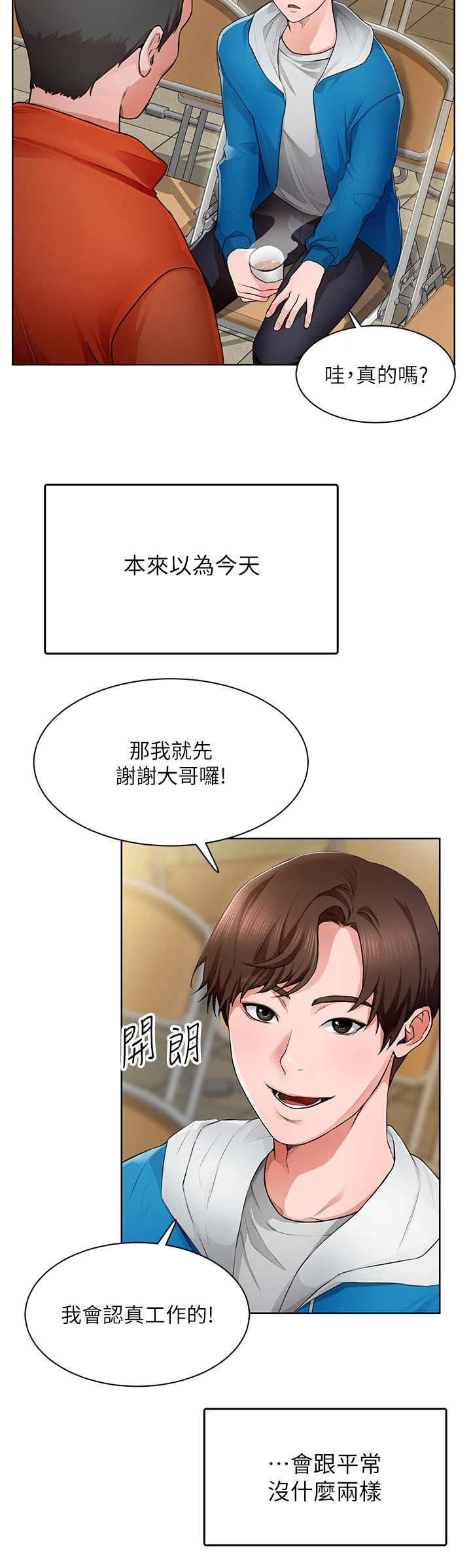 《工地奇遇》第1章变动 第10页