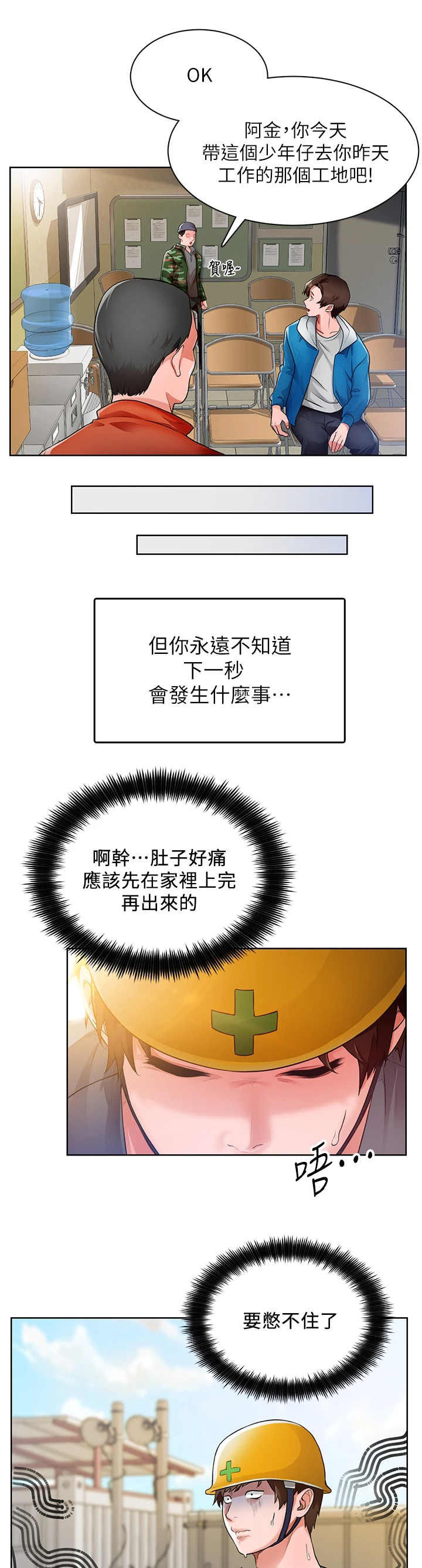 《工地奇遇》第1章变动 第11页