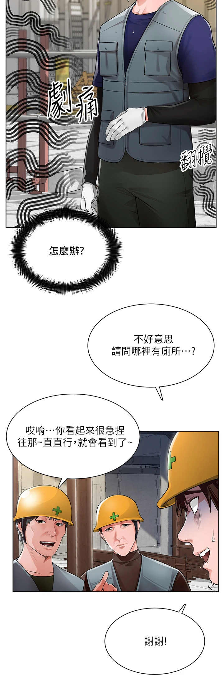 《工地奇遇》第1章变动 第12页