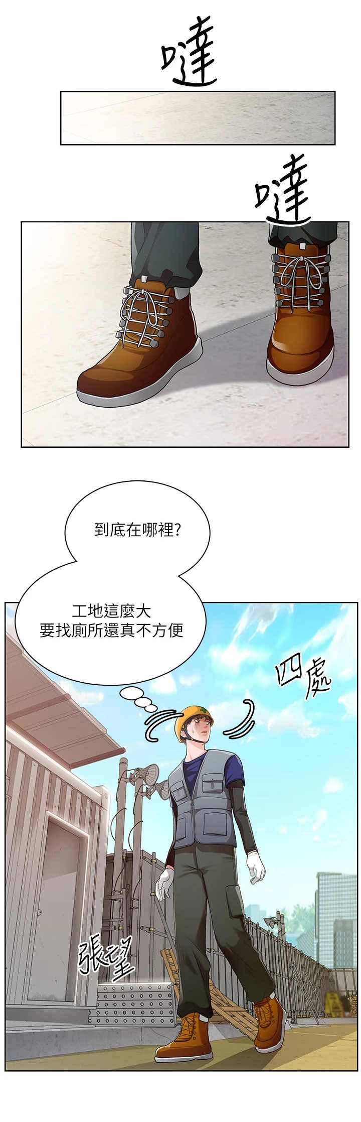 《工地奇遇》第1章变动 第13页