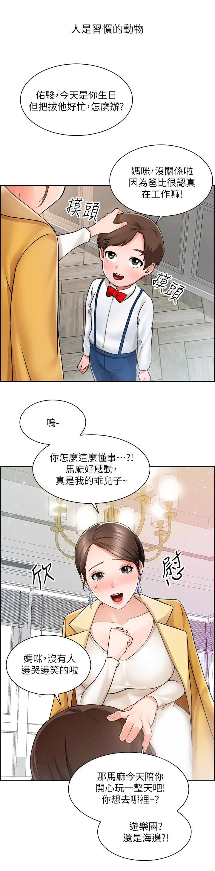 《工地奇遇》第1章变动 第1页