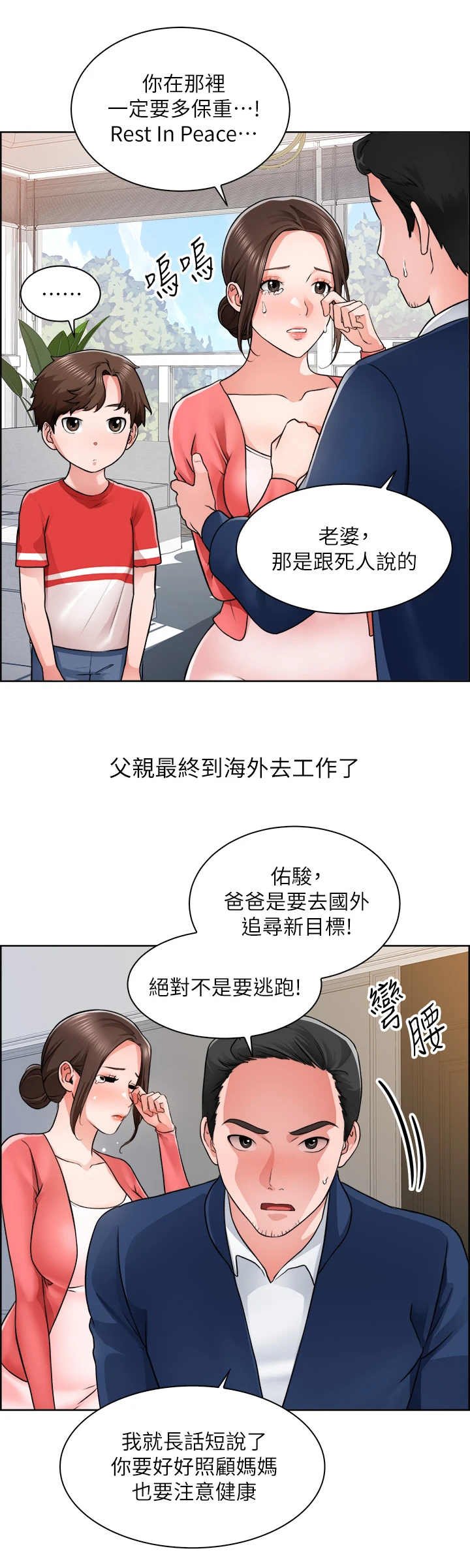 《工地奇遇》第1章变动 第3页
