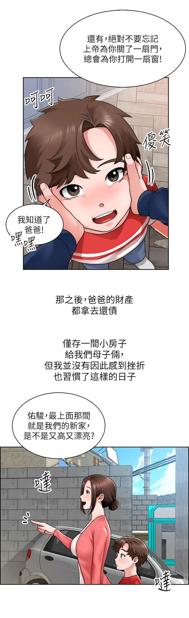 《工地奇遇》第1章变动 第4页