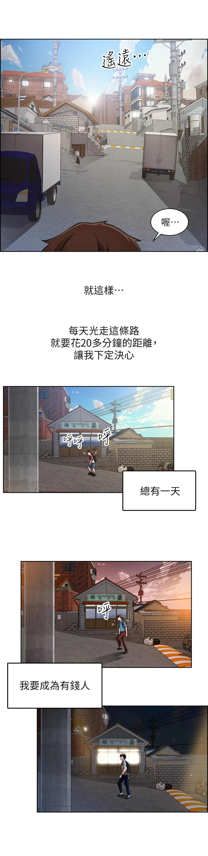 《工地奇遇》第1章变动 第5页