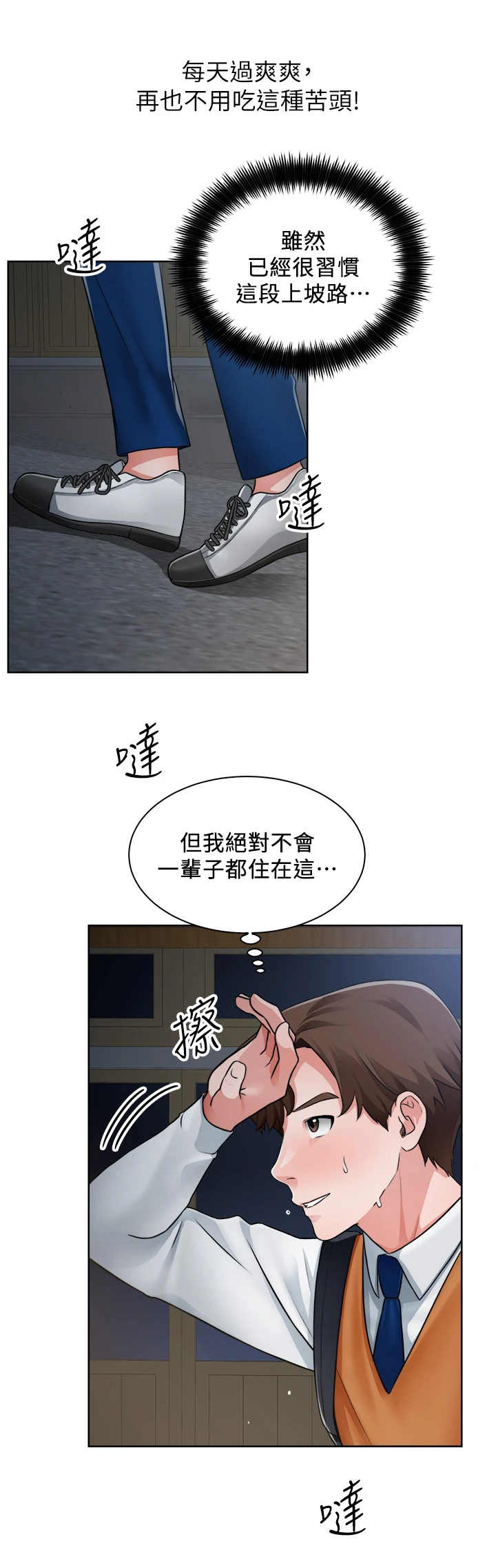 《工地奇遇》第1章变动 第6页
