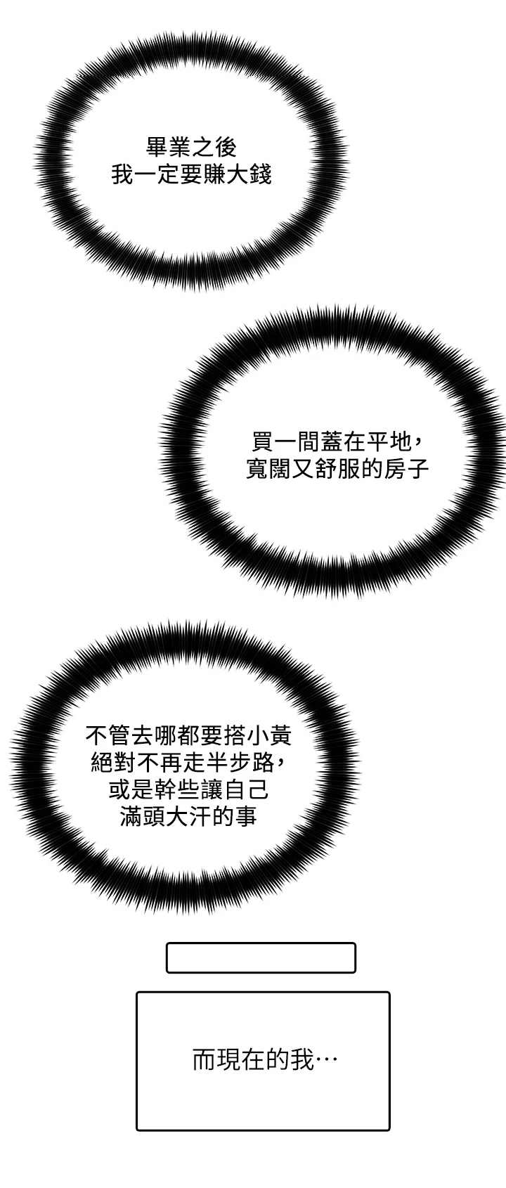 《工地奇遇》第1章变动 第7页