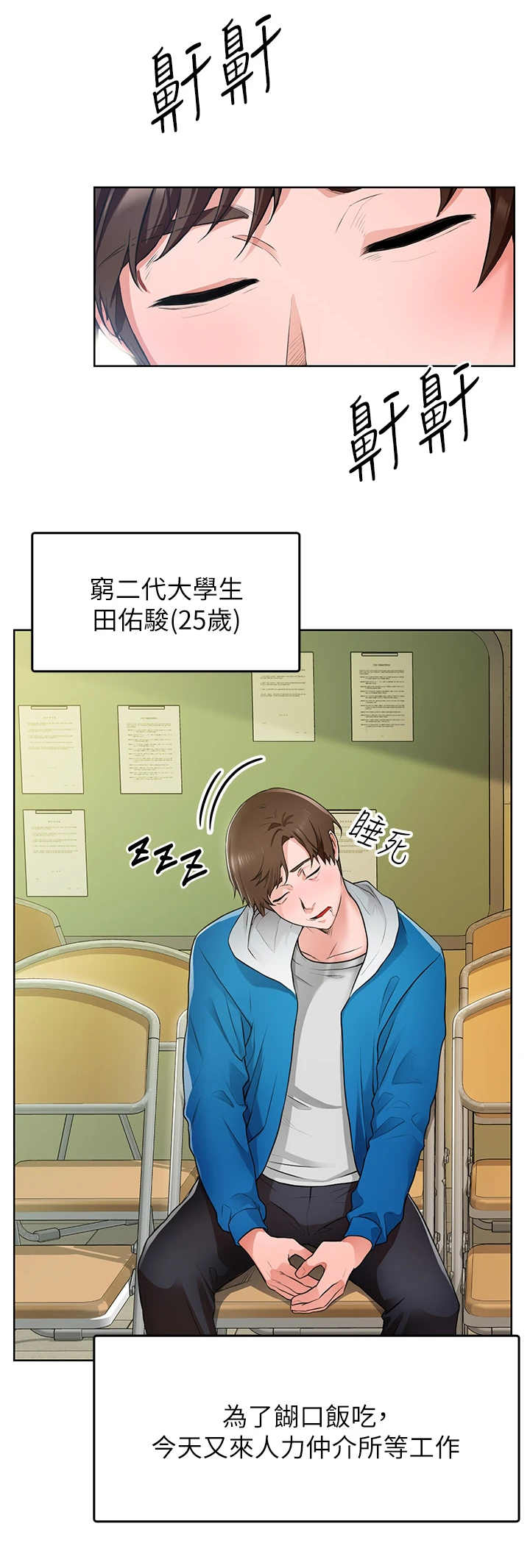 《工地奇遇》第1章变动 第8页