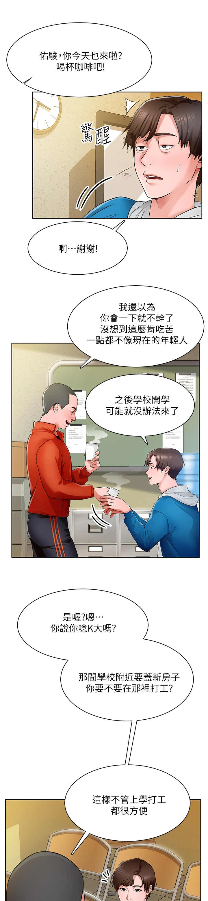 《工地奇遇》第1章变动 第9页