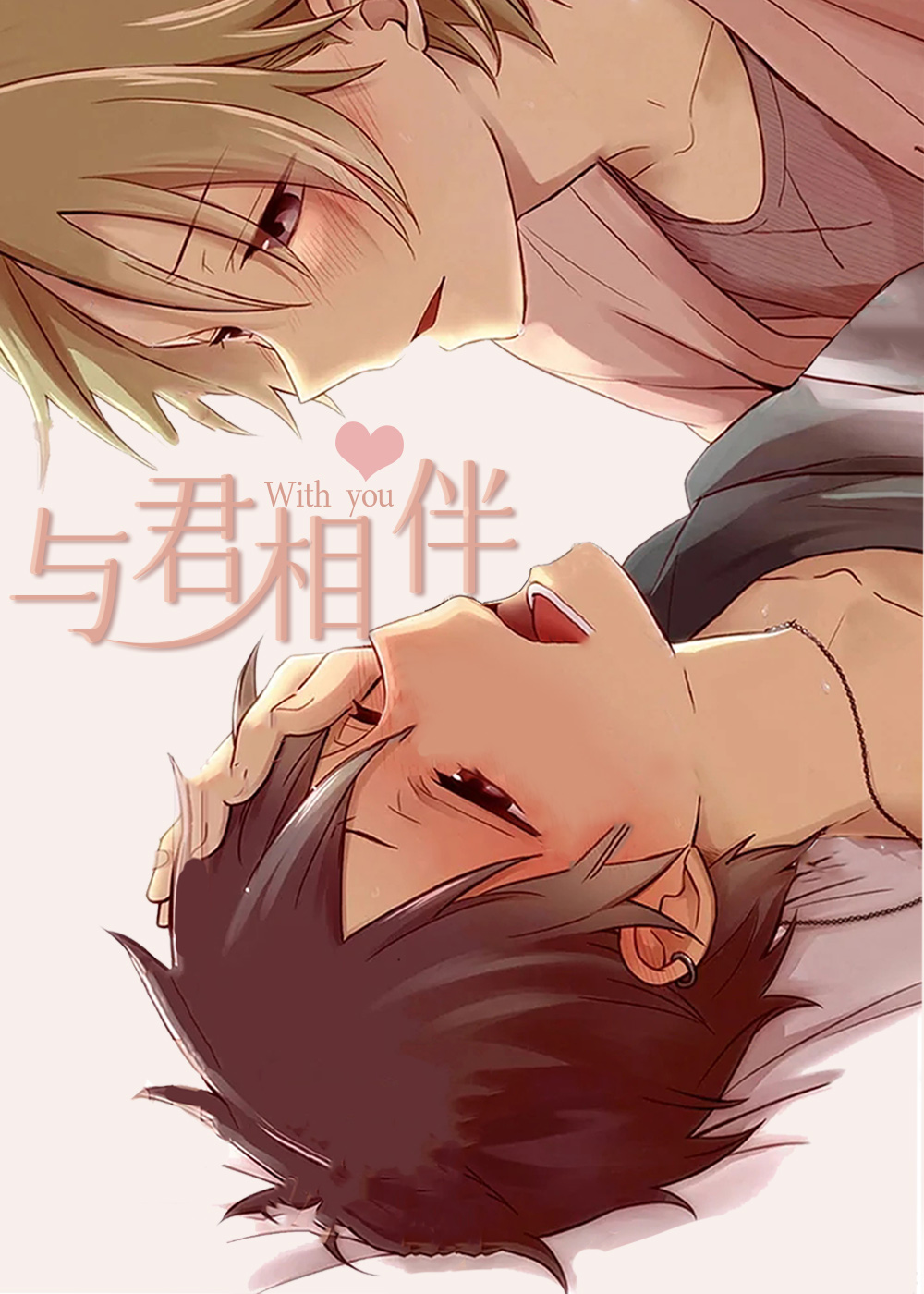 《与君相伴》漫画封面图 - tl漫画