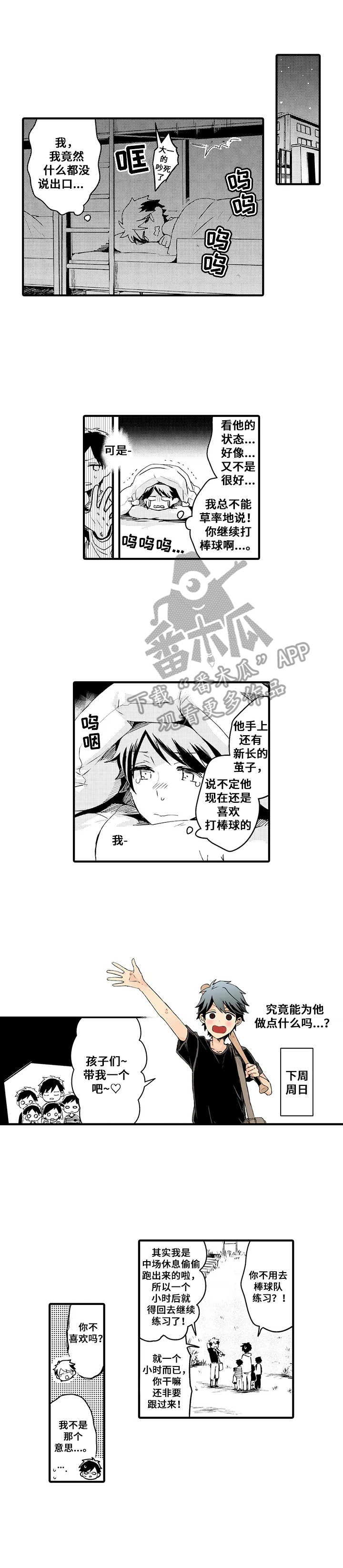 《与君相伴》第15章还没放弃 第1页