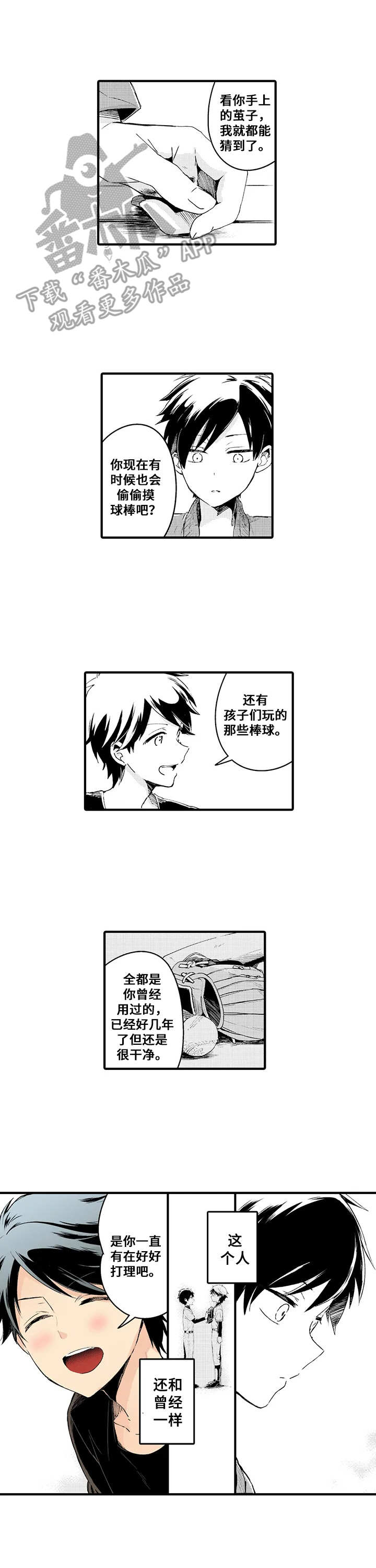 《与君相伴》第15章还没放弃 第7页