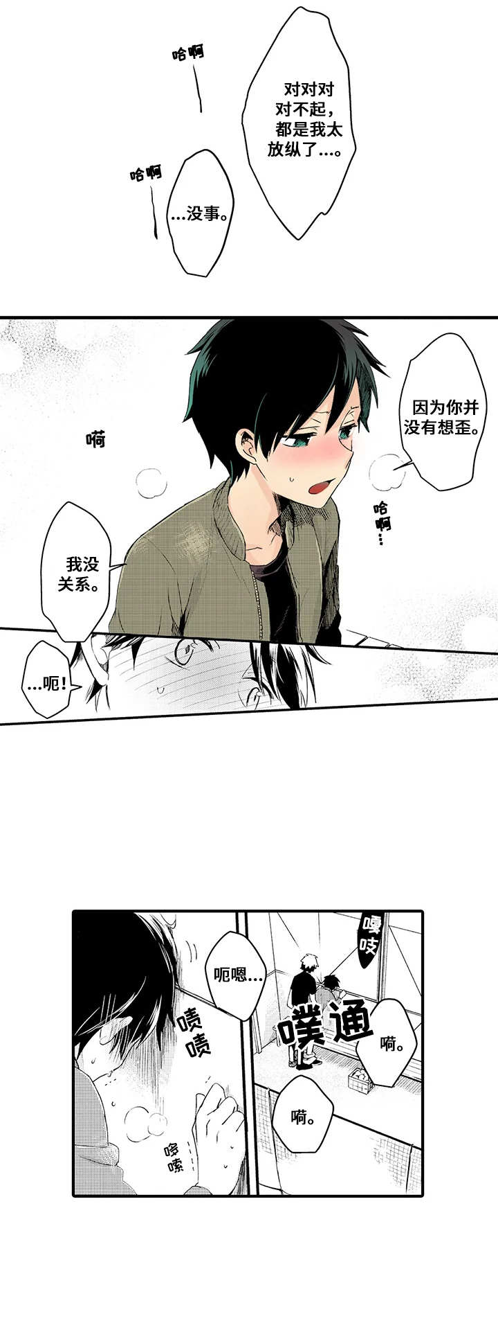 《与君相伴》第16章对此负责 第2页