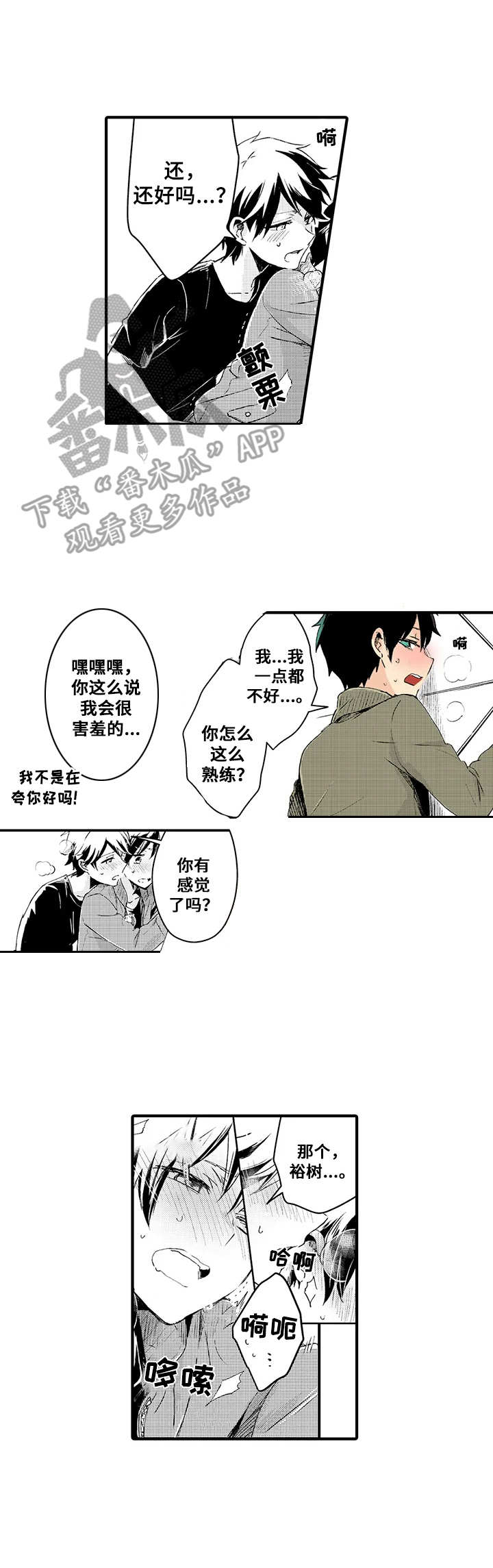 《与君相伴》第16章对此负责 第3页