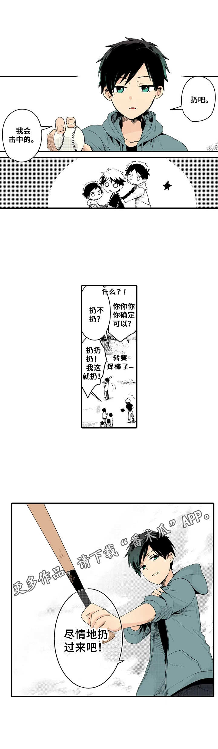 《与君相伴》第16章对此负责 第8页