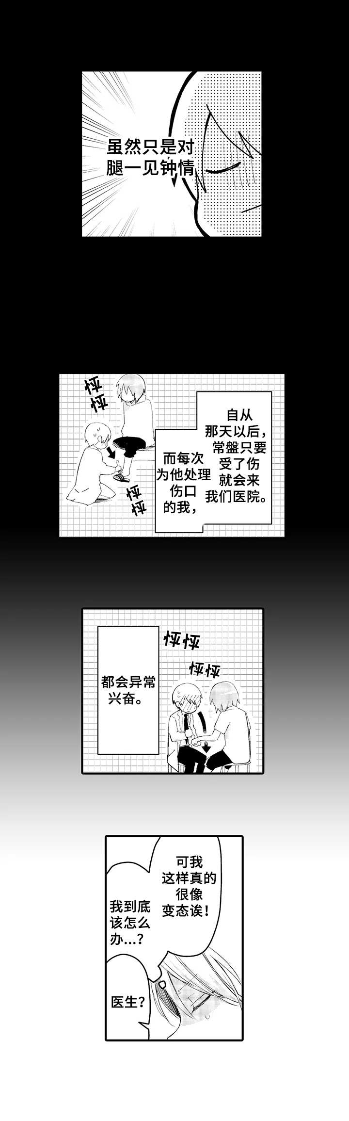 《与君相伴》第17章足控 第5页