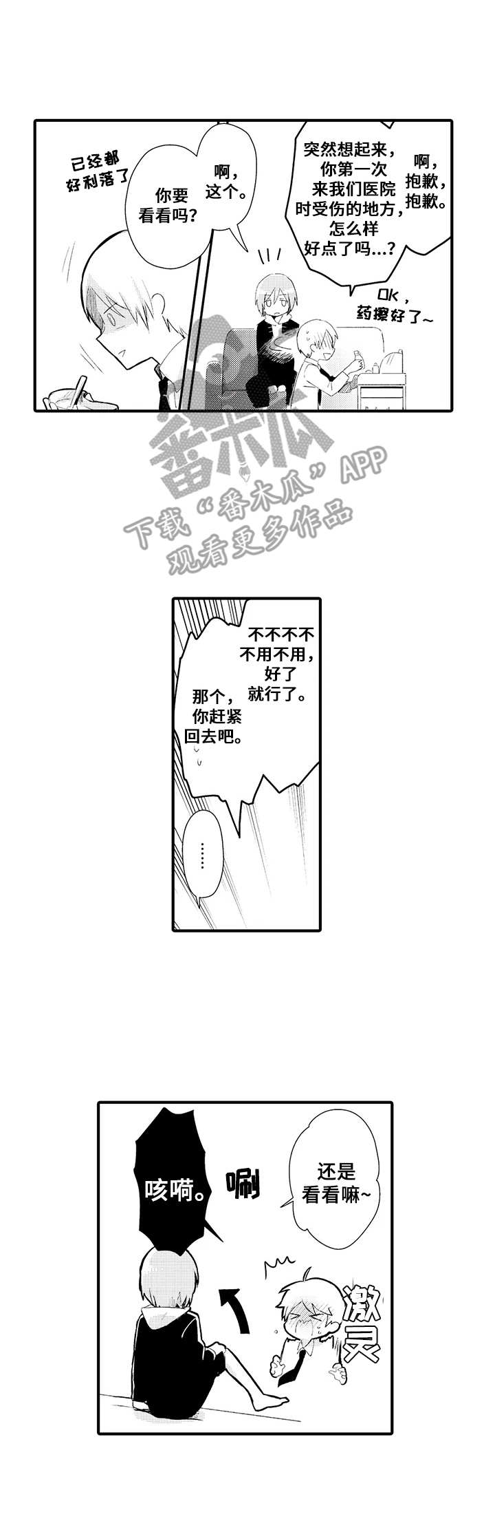《与君相伴》第17章足控 第6页