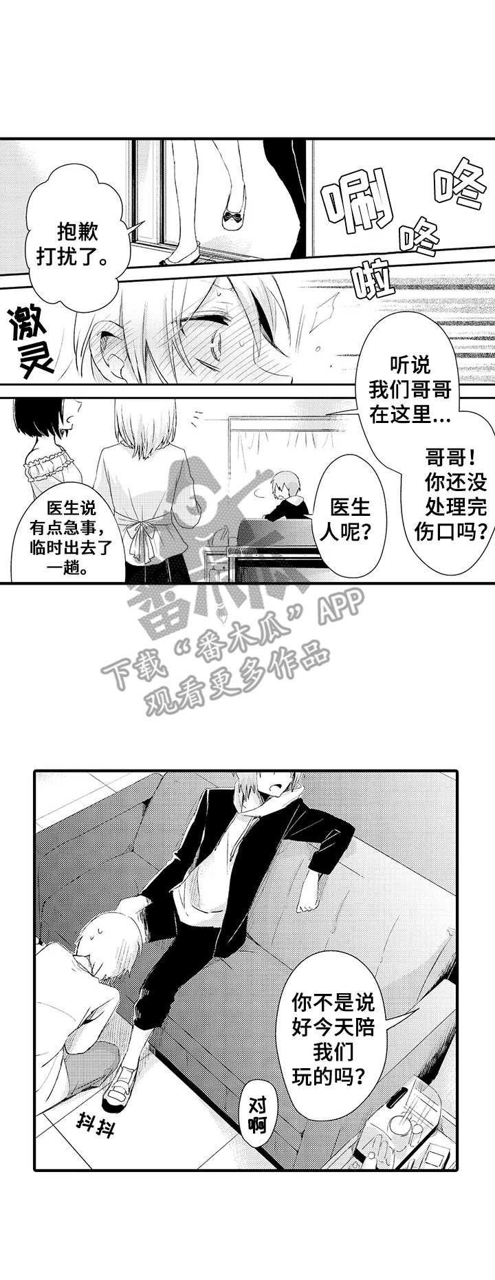 《与君相伴》第18章很可爱 第6页