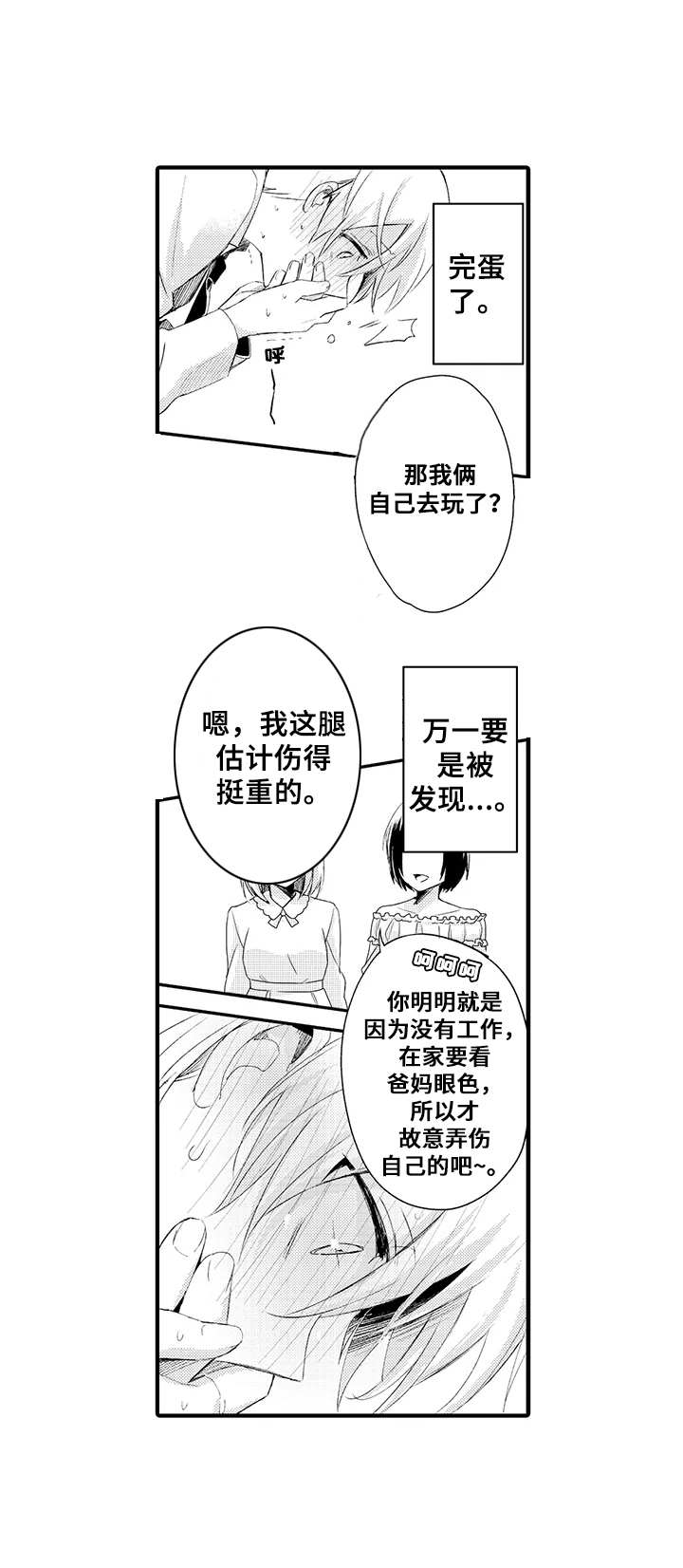 《与君相伴》第18章很可爱 第7页