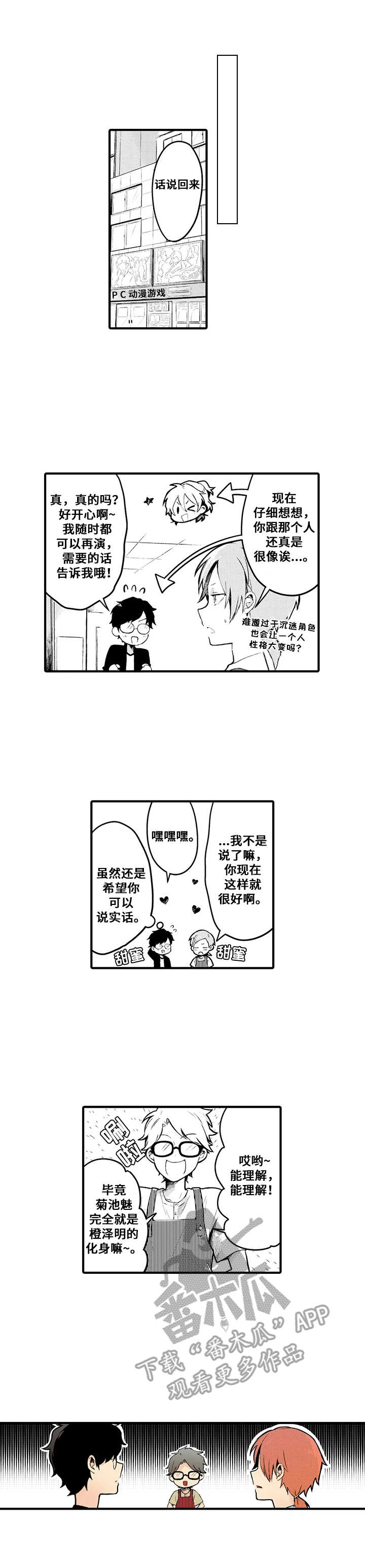 《与君相伴》第13章忍不住 第8页