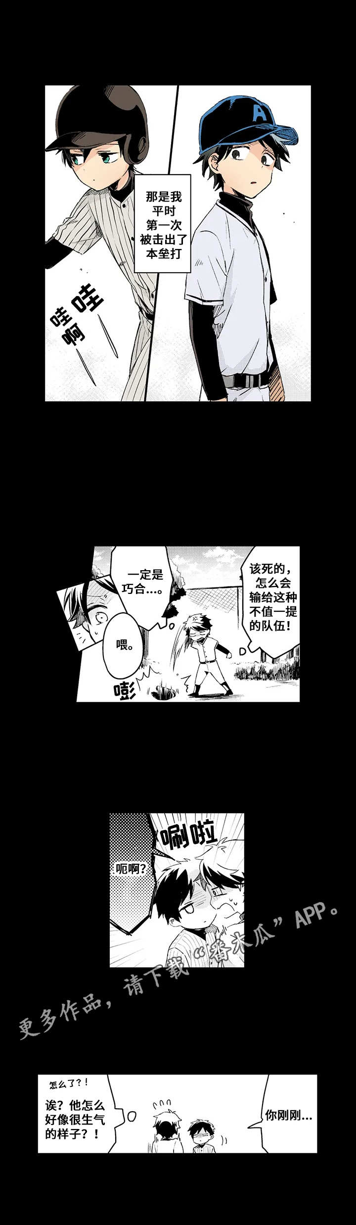 《与君相伴》第14章重逢 第4页