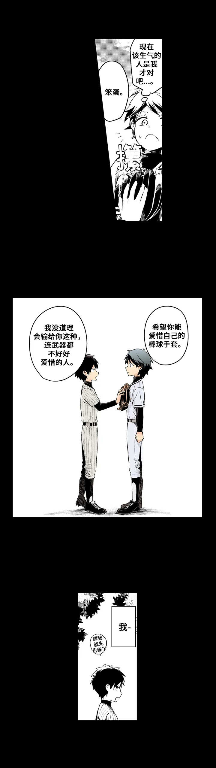 《与君相伴》第14章重逢 第5页