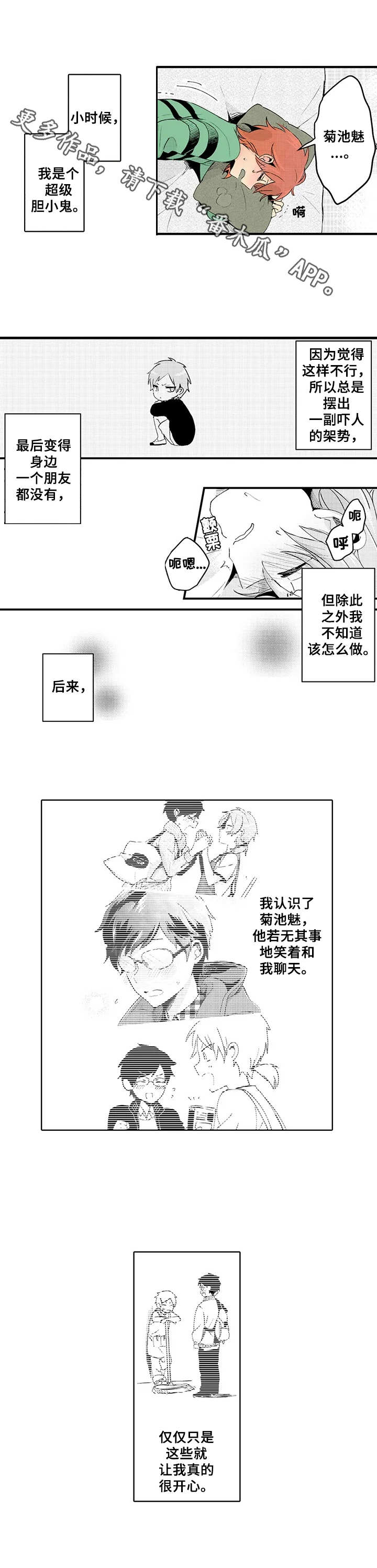 《与君相伴》第10章幻想 第5页