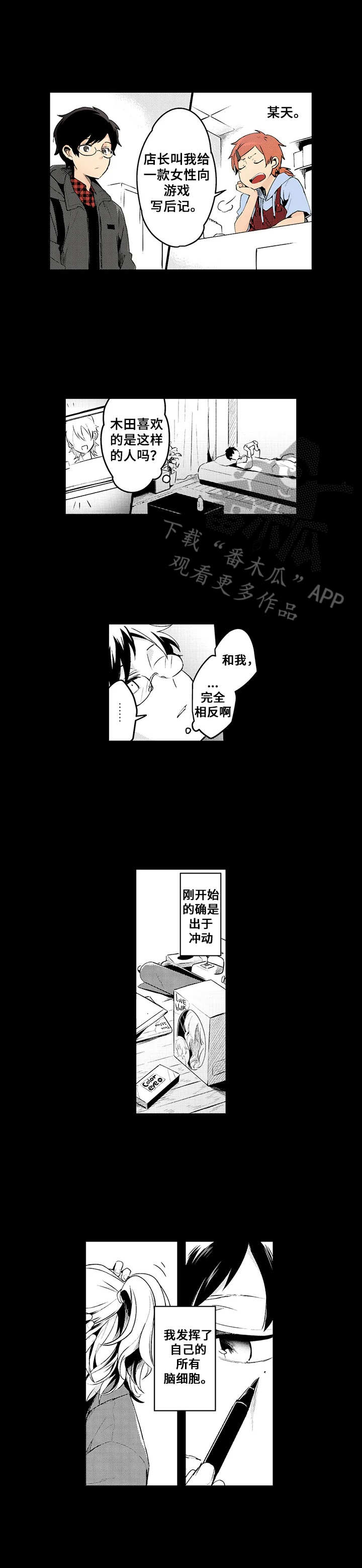 《与君相伴》第12章心意 第5页