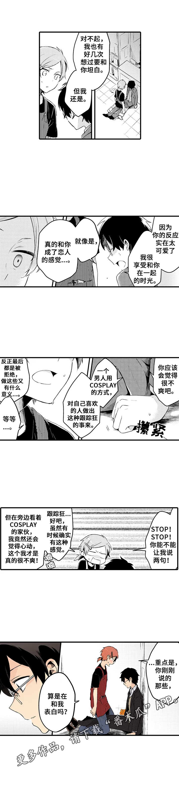 《与君相伴》第12章心意 第7页