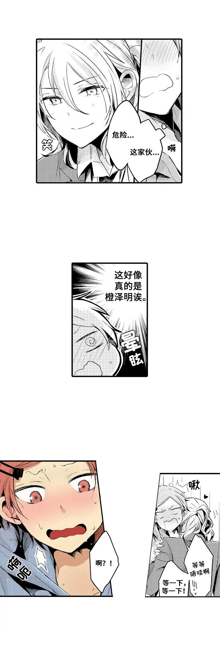 《与君相伴》第8章混乱 第1页