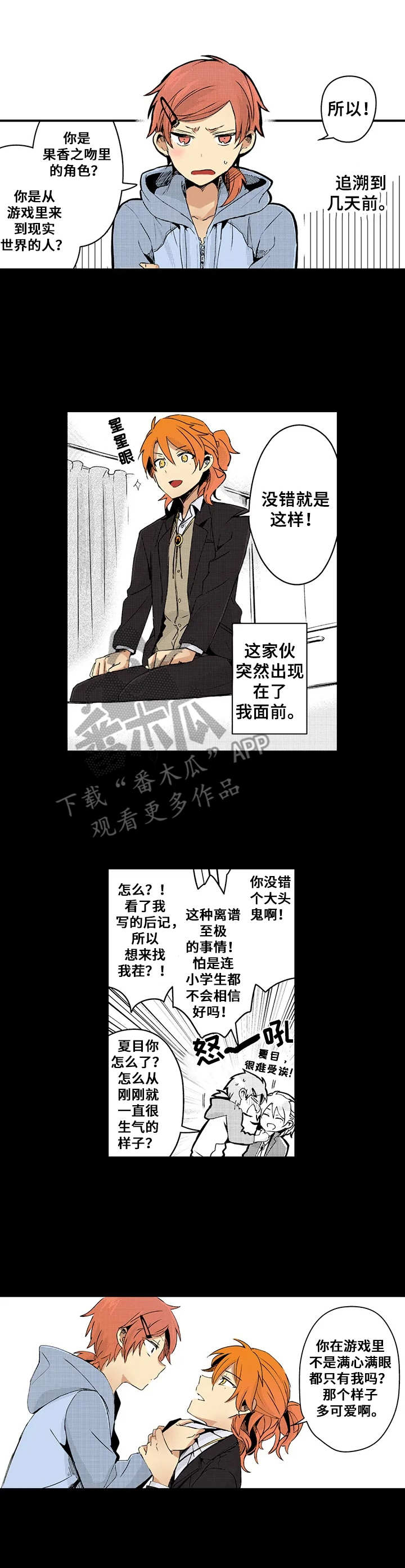 《与君相伴》第9章烦恼 第1页
