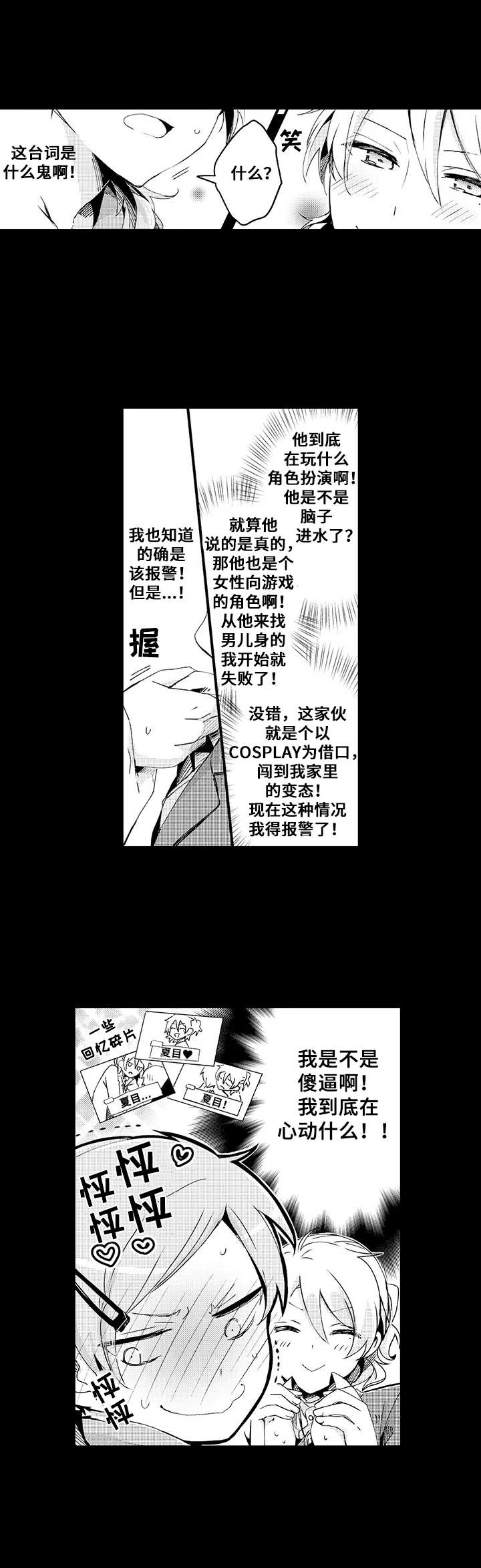 《与君相伴》第9章烦恼 第2页