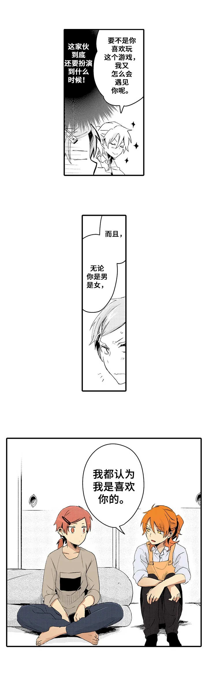 《与君相伴》第9章烦恼 第6页