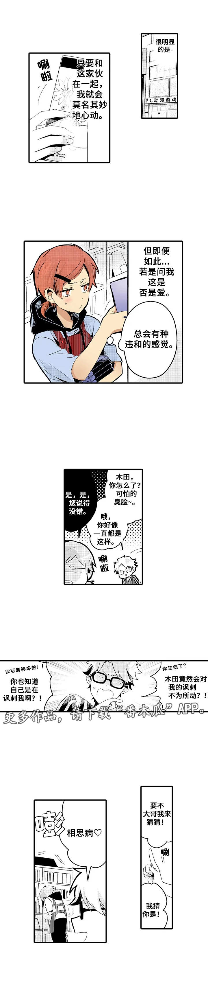 《与君相伴》第9章烦恼 第8页