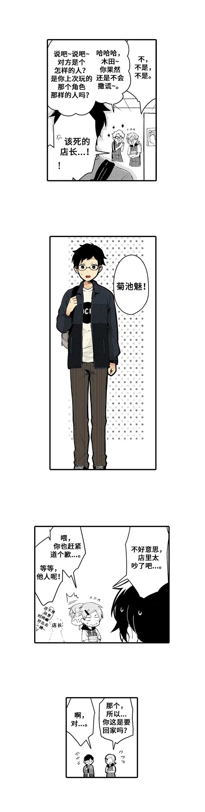《与君相伴》第9章烦恼 第9页