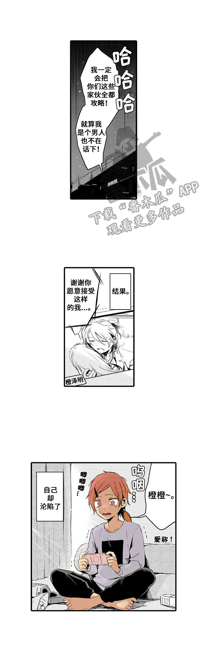 《与君相伴》第6章新游戏 第10页