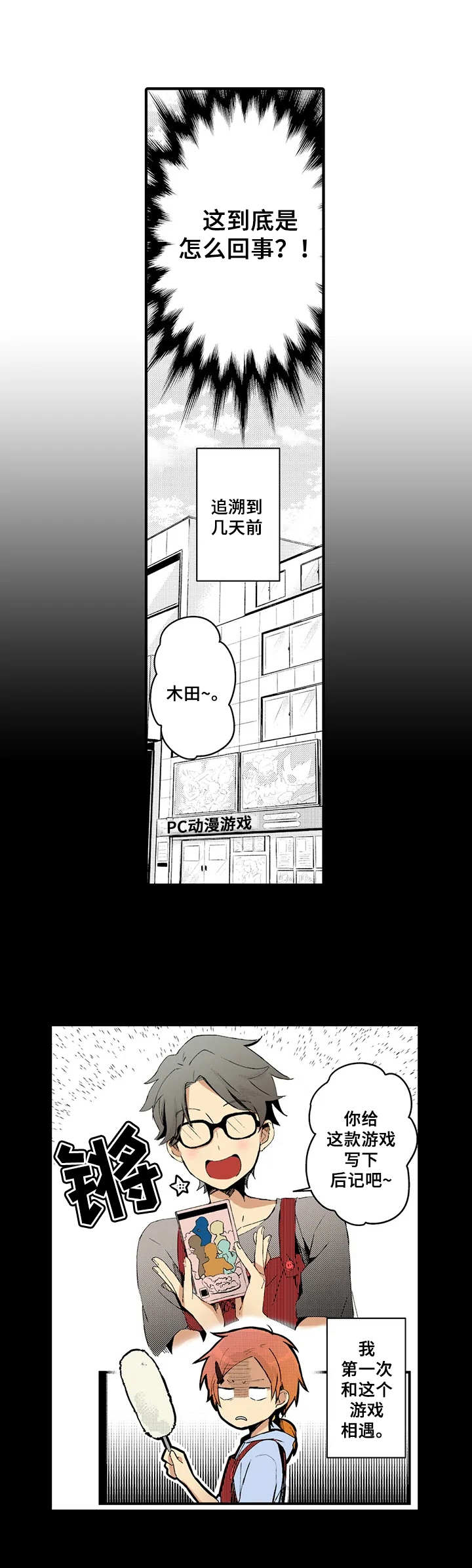 《与君相伴》第6章新游戏 第2页