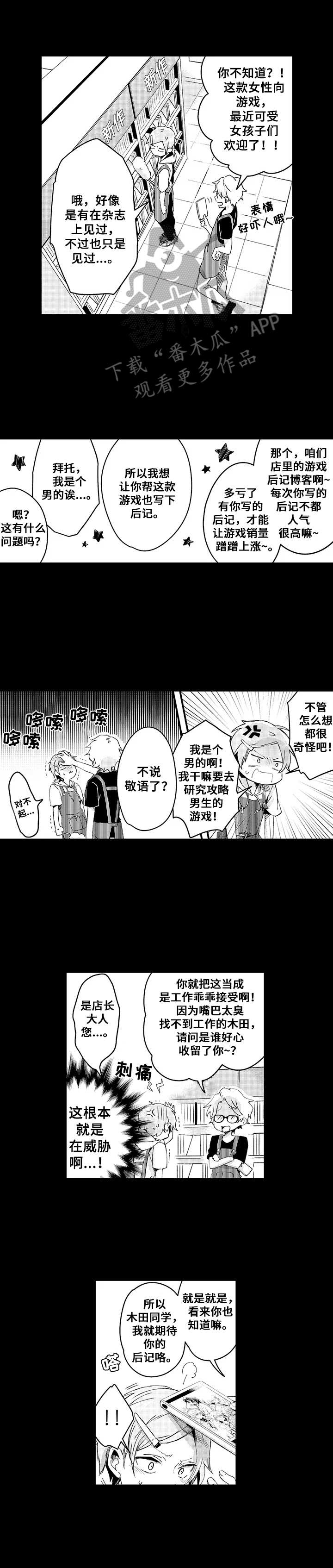 《与君相伴》第6章新游戏 第3页