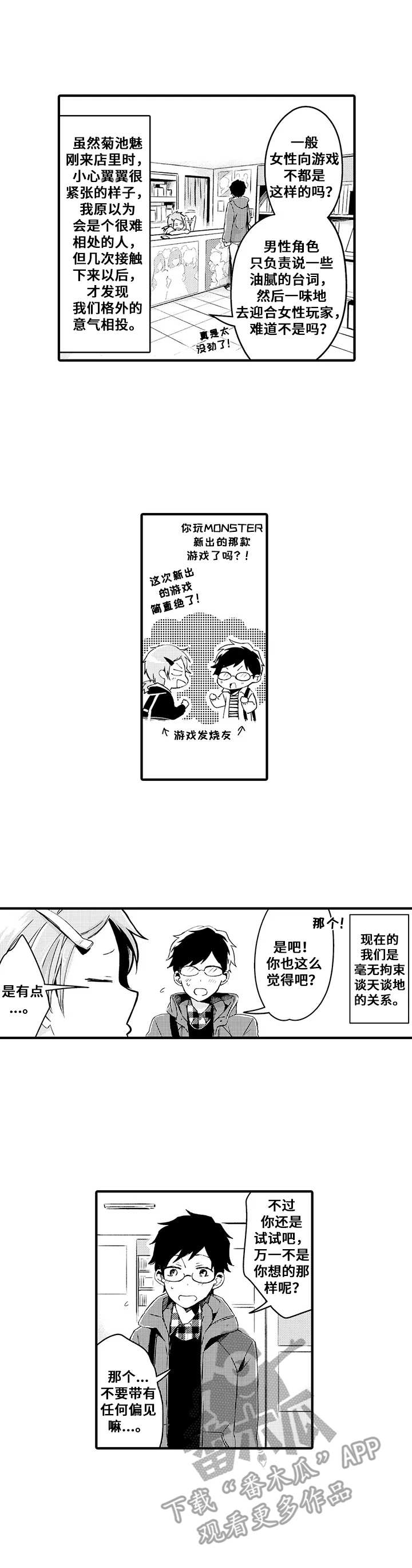 《与君相伴》第6章新游戏 第5页